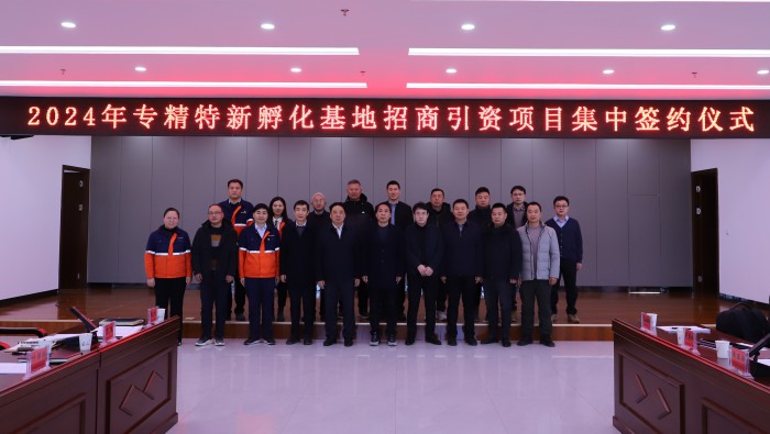 強(qiáng)信心，開(kāi)新局——13家企業(yè)“組團(tuán)”落地專(zhuān)精特新孵化基地