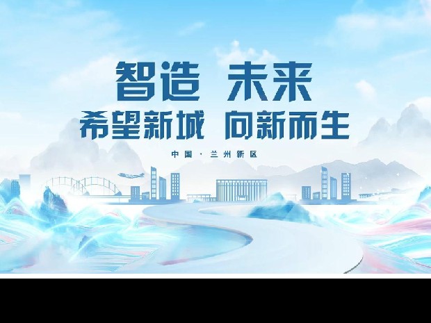 高效審批 企業投資蘭州新區迎來新利好——《進一步推進企業投資項目高效審批改革實施方案》正式出臺